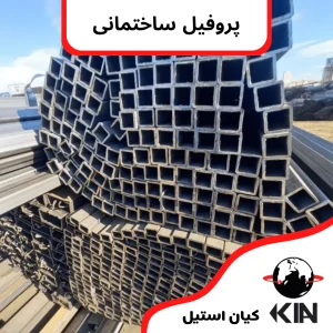 پروفیل ساختمانی